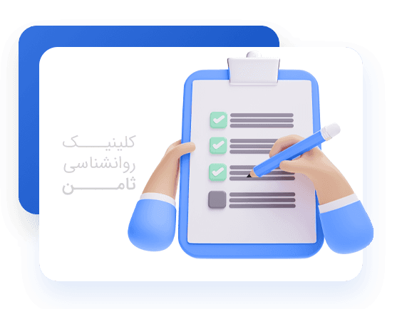 درباره کلینیک ثامن